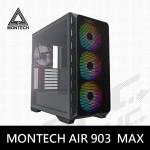 MONTECH 君主 AIR 903 MAX 黑色(支援顯卡40cm/快拆網孔面板/玻璃透側)