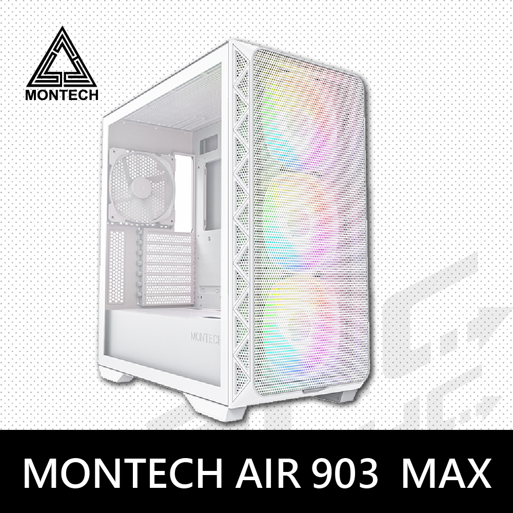 MONTECH 君主 AIR 903 MAX 白色(支援顯卡40cm/快拆網孔面板/玻璃透側)