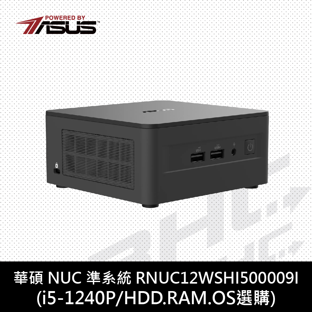 華碩 NUC 準系統 RNUC12WSHI500009I(i5-1240P/HDD.RAM.OS選購)