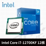 [PC 大躍進]Intel® i7-12700KF 12核心處理器 3.6GHz(Turbo 5.0GHz) / L3 25MB[無內顯]【平】