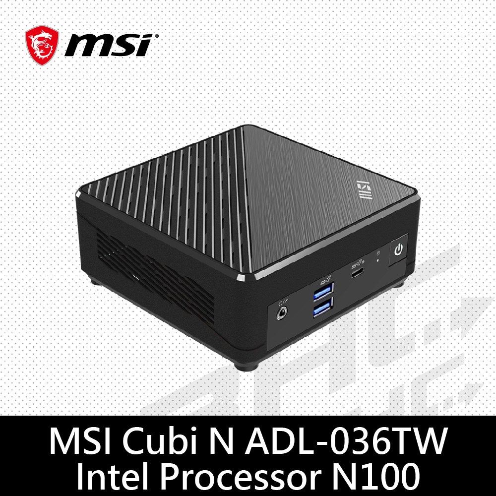 微星msi Cubi N ADL-036TW-BN1004GS12X11PBA(內建N100/RAM:4GB/SSD:128GB/WIN11 Pro)