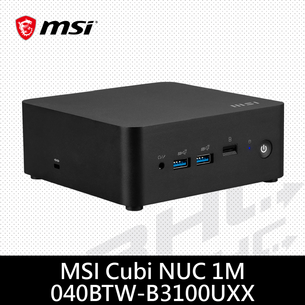 [搭購價]微星msi Cubi NUC 1M-040BTW-B3100UXX(i3-100U/SSD.RAM.HDD.OS選購)