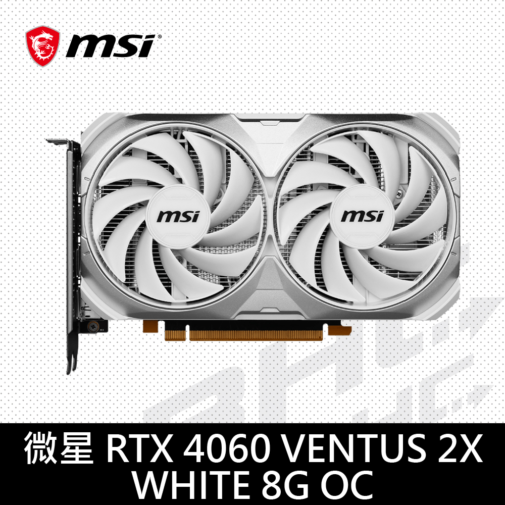 MSI微星 RTX 4060 VENTUS 2X WHITE 8G OC