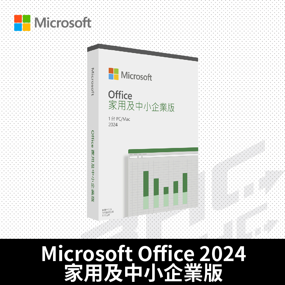 微軟 OFFice 家用及中小企業版 2024 PKC