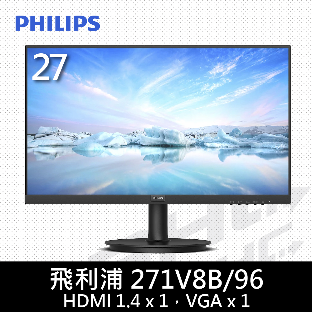 PHILIPS 飛利浦 271V8B 27型(HDMI/D-Sub/100Hz/音訊輸出)IPS螢幕、抗閃