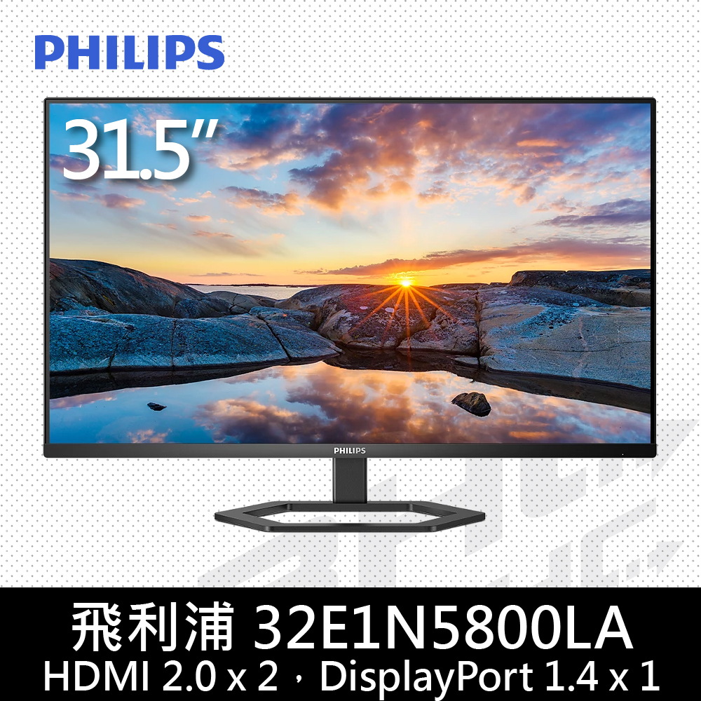 PHILIPS 飛利浦 32E1N5800LA 32吋VA液晶螢幕(DP/HDMI*2/4K/內建SP/HDP10)