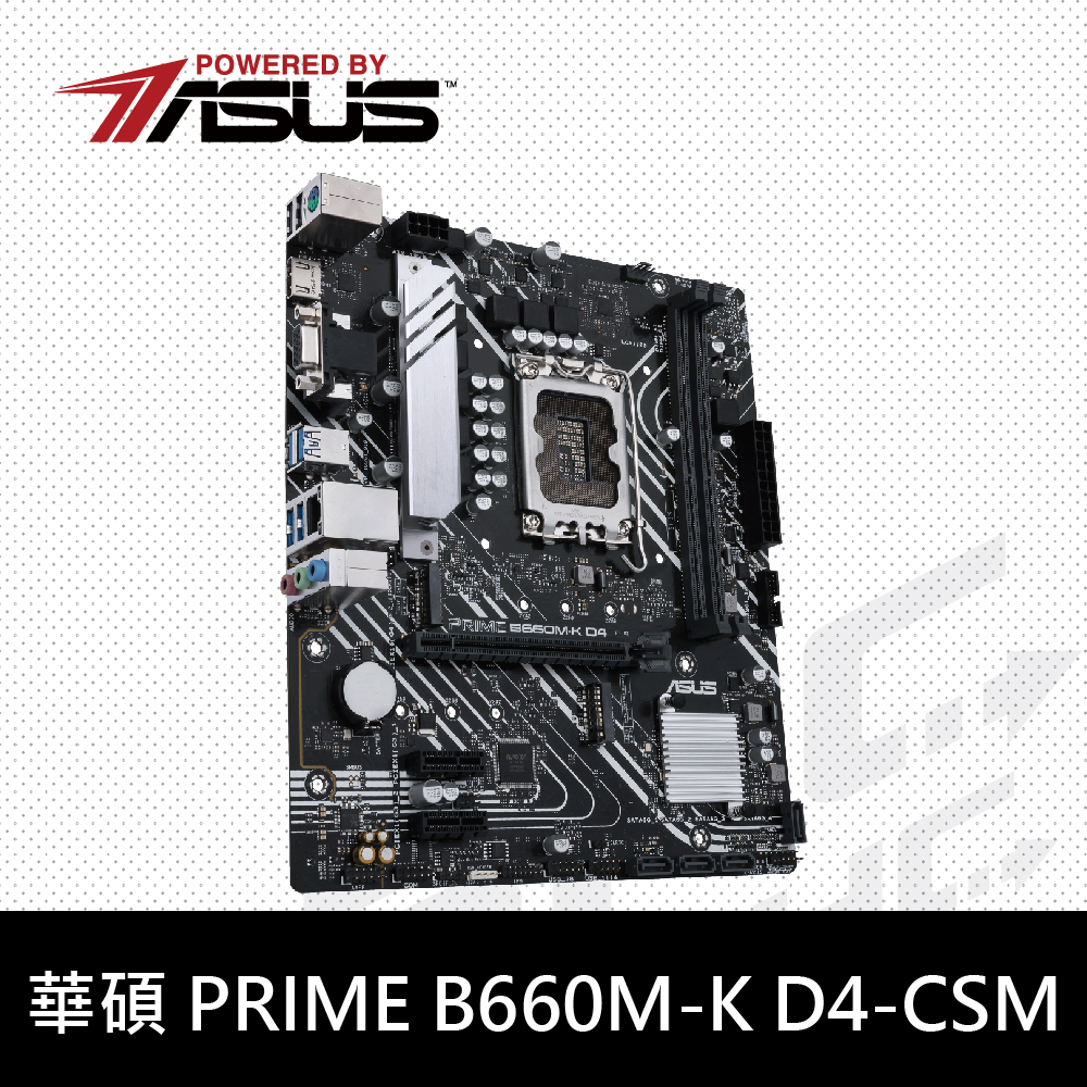 華碩PRIME B660M-K D4/CSM