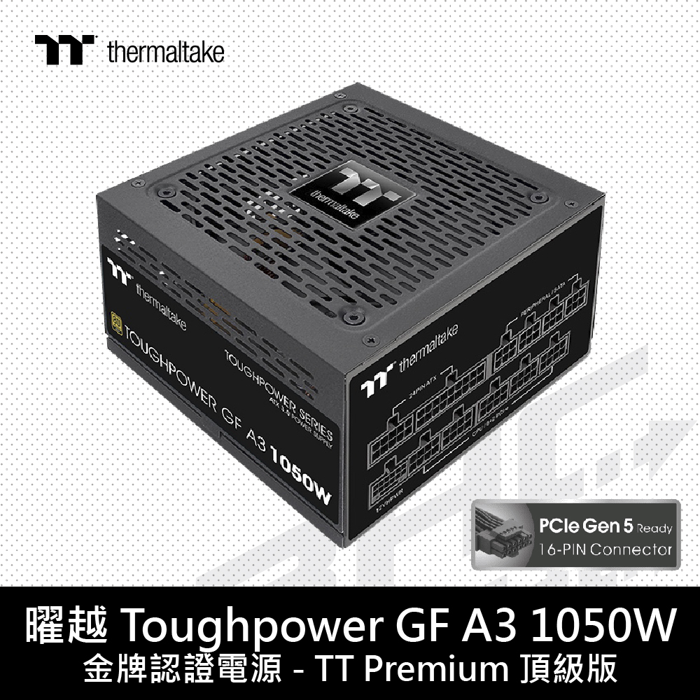 曜越 GF A3 1050W 金牌 ATX3.0