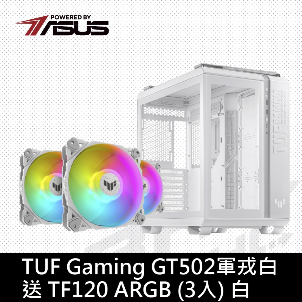 [ROG-1機搞定]TUF GAMING GT502 送TF120 ARGB(3入) Buybuy配