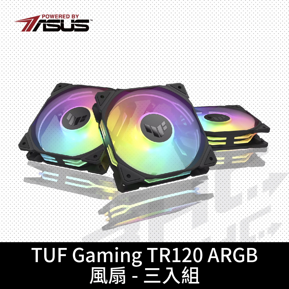 [ROG-1機搞定]華碩 TUF GAMING TR120 ARGB (3入)【送單顆】