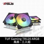 [ROG-1機搞定]華碩 TUF GAMING TR120 ARGB (3入)【送單顆】