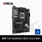 華碩 TUF GAMING X870-PLUS WIFI