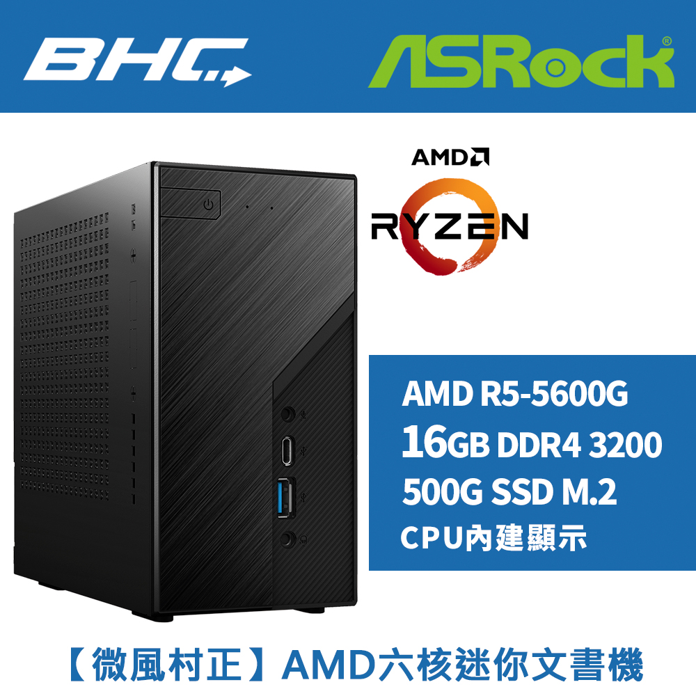 【微風村正】AMD六核迷你文書機(含OS)