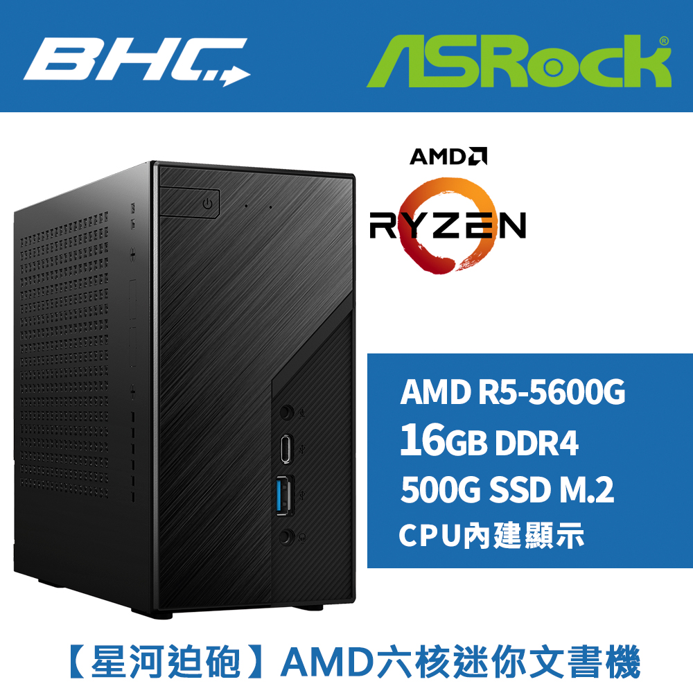 【星河迫砲】AMD六核迷你文書機(含OS)