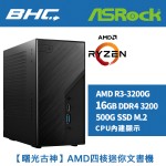 【曙光古神】AMD四核迷你文書機(含OS)