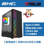 【馭電劍俠】華碩AMD四核文書機(含OS)